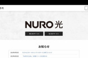 NURO光事件マジでやばいなｗｗｗｗｗｗｗｗｗｗ