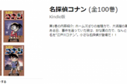 【朗報】名探偵コナン、１００巻発売記念で１～３０巻が期間限定無料に！