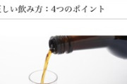 【衝撃】養命酒の『正しい飲み方』がヤバすぎる…