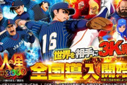 【新台】P巨人の星一球入魂3000の初打ち評価 感想「金演出出まくるけどまったく熱くないなw」など