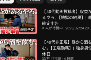 【画像】YouTuber「42歳ライン工、手取り16万で辛いです…」ワイ「底辺は大変やねぇｗ」→