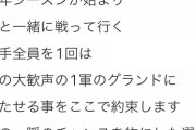 日ハム新庄ビッグボス「選手全員を1回は1軍で使う。その一瞬のチャンスを物にした選手こそスターに育て上げる第一歩」