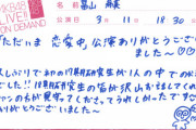 【悲報】せっかく研究生で東日本大震災復興祈願公演やったのに、それに触れたのは１人だけ【公演やる意味なし】