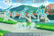 『夏目友人帳』が初のゲーム化決定！　タイトルは『夏目友人帳 ～葉月の記～』