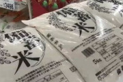 【速報】入荷遅れにより全国で続々備蓄米キャンセル「8月末の販売期限を売り切るのは難しい･･･」購入制限解除で22袋買う者も