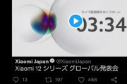 【悲報】Xiaomi日本「今日10万超えのﾊｲｴﾝﾄﾞｽﾏﾎ発表やから見てや」→終了後「すまん日本では出さんわ」