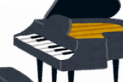 ピアニストやけど質問ある？