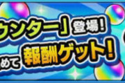 【モンスト】※美味すぎィ！※「オーブカウンター」のアイテムセットが神過ぎるwwwwwww