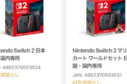 せどり「Switch2の買取価格低すぎ...もう生きていけない」