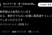 広末涼子さん、首都高バトル界隈を揺るがす