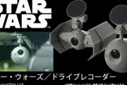 帝国軍が交通安全やあおり運転をしっかり監視「スター・ウォーズ/ドラレコ」が登場…価格は5万4800円！