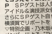 【乃木坂46】9月4日「笑ってコラえて！2時間SP」で『乃木坂46メンバーによる“乃木坂の旅”』