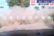 【動画】中国さん、ついに道路が爆発ｗｗｗｗｗｗｗｗｗ