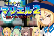 R18同人ゲーム作者さん、DLsiteでオリジナルゲームを販売→反AIの魔女狩りで販売停止に追い込まれる