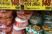 普通サイズの緑のたぬき インフレで192円になる（画像あり）