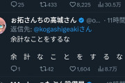古賀茂明「志賀原発に電話してみました」北陸電力「忙しいのに電話してくんなバカ」  [1/2]