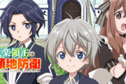 2026年冬アニメ「お気楽領主」、日本人が見まくって覇権アニメになる。こんなの観てる奴等は何が目的なんだ…？