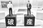 自己破産から13年経ったんだが、どこまで再起したか知りたい？