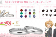 「CCさくら」さり気ないケロちゃんがかわいすぎる！セレクトオーダータイプの結婚指輪が素敵