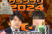 吉本芸人ダイタクの兄の大氏、女性から数千万円を騙し取り違法オンカジに突っ込んで、芸人をオンカジに誘っていたことが発覚→うちいくTVナカキンさんの名前も書かれてるんだがwww