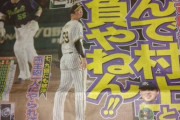 サンスポ「なんで村上と勝負やねん！！」