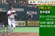 平成唯一の三冠王松中信彦さんが過小評価されてる理由