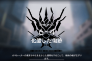 【アークナイツ】H6-4星4ナイツが未だに突破出来ない【アクナイ】