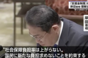 【悲報】岸田首相、子育て支援金につて「実質的に国民の負担は増えない」