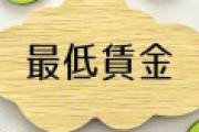 地方「最低賃金1500円⁉東京では潰れても代わりの企業が出てくるが、地方はそうはいかない。」