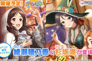 【デレステ】ロリコン、ハロウィンとときんに矯正される
