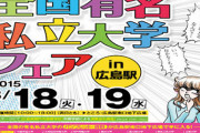 天皇「学習院大卒です」安倍「成蹊大卒です」麻生「学習院大卒です」菅「法政大卒です」