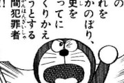 ドラえもんの道具、いくらなんでも犯罪用が多すぎる
