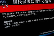 日本で鳴り響いたJアラートの警報音に世界も恐怖！←「ゴジラが来そう」（海外の反応）