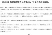 松井珠理奈が参加するJR東海「リニアのあるわたしの未来プロジェクト」の動画が公開