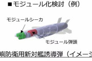 防衛省「日本版トマホーク」開発に339億円…川崎重工と契約！