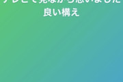 前田健太「キャッチャー伏見くんの構えめっちゃ投げやすそうってテレビで見ながら思いました」