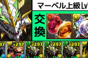 【マーベル上級Lv10】簡易ノルディスPTでずらしのみ周回！サノスの進化素材と創装の宝玉集めで最高効率です！【パズドラ】