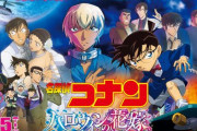 【映画】『名探偵コナン ハロウィンの花嫁』4週連続動員トップ　興収69億円突破　動員は500万人
