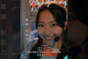 【動画】7回目のひな誕祭 BD&DVD発売記念#蔵盛妃那乃 ライブソロカットを公開🪭 #日向坂46 #hinatazaka46 # #七回目のひな誕祭