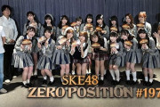 SKE48メンバーが本音で語り合う“生じゃない”討論会がスタート！