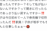 【画像】Twitter民「息子が間違えて買った終点までの切符を駅員が払い戻してくれなかった！」