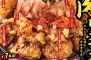 【画像】伝説のすた丼、弱男専用クリスマスメニューを発表