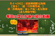 【艦これ】冬イベ2022第五海域ギミック解除手順などを動画でご紹介
