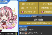 【モンスト】※速報※限定レベルｗｗｗ「シュナ」が課金対象に！ぶっ壊れすぎてワロタwwwwww【転生したらスライムだった件コラボ】