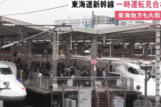 東海道・山陽新幹線が大雨の影響で一時運転見合わせ…ルヴァン杯決勝に向かう名古屋サポーターにも影響