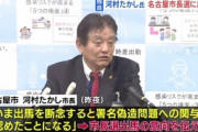 【朗報】河村たかしさん、名古屋市長選(4月25日投開票)に出馬！ 「いま出馬を断念すると偽造署名問題への関与を認めたことになる」