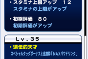 【パワプロアプリ】天才明神のテーブル判明ｷﾀ━(ﾟ∀ﾟ)━!!