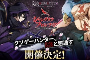 『カゲマス × シャングリラ・フロンティア』コラボが開催決定！PVやビジュアルが解禁