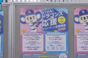 【中日】ドラゴンズ“日本一”で金利0.5％上乗せの定期預金 “選手が打つほど”金利アップのコースも 大垣共立銀行で受付始まる