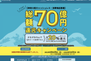 【乞食速報】神奈川県、 「かながわPay」を開始。驚異の20％還元中